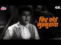 Phir Koyi Muskaraya 1964 Full HD Song Mukesh Mala Sinha Manoj Kumar