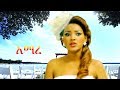 Amaregne Ethiopian Film Ethiopia Ethiopianmovie