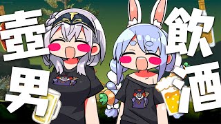 【壺男】バレンタイン飲酒！久々にやっちゃいますか、っと。inノエスタオフコラボ【白銀ノエル/兎田ぺこら】のサムネイル