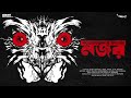Sunday Suspense Najar Gajendra Kumar Mitra Mirchi Bangla Audio Story