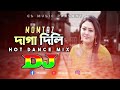Daga Dili Dj (RemiX) | Hot Dance Mix | TikTok | Momtaz | Officials Music | DJ S Govindo X Dj Shatish