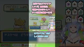 【ポケモン/ファイアレッド】四天王に可愛い女の子トレーナーを望む兎田ぺこら #兎田ぺこら #ぺこら切り抜き #ホロライブ #ポケモンファイアレッド #hololive #切り抜き