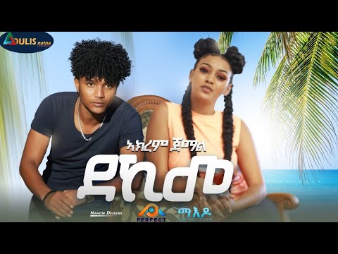 Adulis Natna - ደኺመ - ብ ኣክረም ጀማል - Dekime  by Akrem Jemal - New Eritrean Music 2022