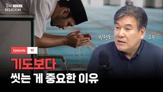 '기도 무효'와 '성지순례'의 엄격한 조건ㅣ더 릴리전 EP.19ㅣ[위즈덤 칼리지]