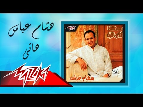Hati - Hesham Abbas هاتي - هشام عباس
