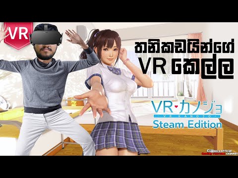 :: VR Kanojo