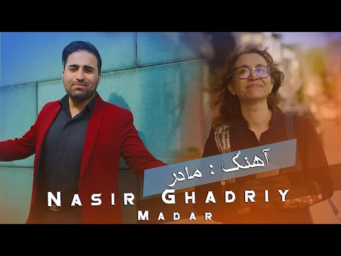 Nasir Ghadriy - Madar   نصیر قادری - مادرم تاج سرم