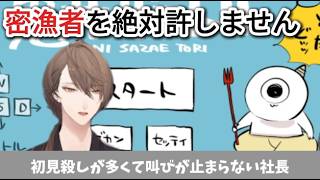 【忙しい人向け】密漁者を許さない加賀美ハヤトの鬼サザエトリ