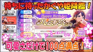 【スタリラ】待ってましたかぐや姫！【少女歌劇】
