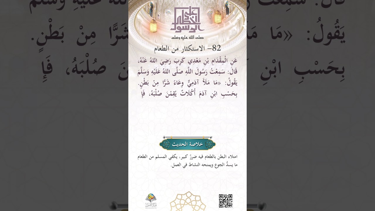 الاعتدال في الطِّعام