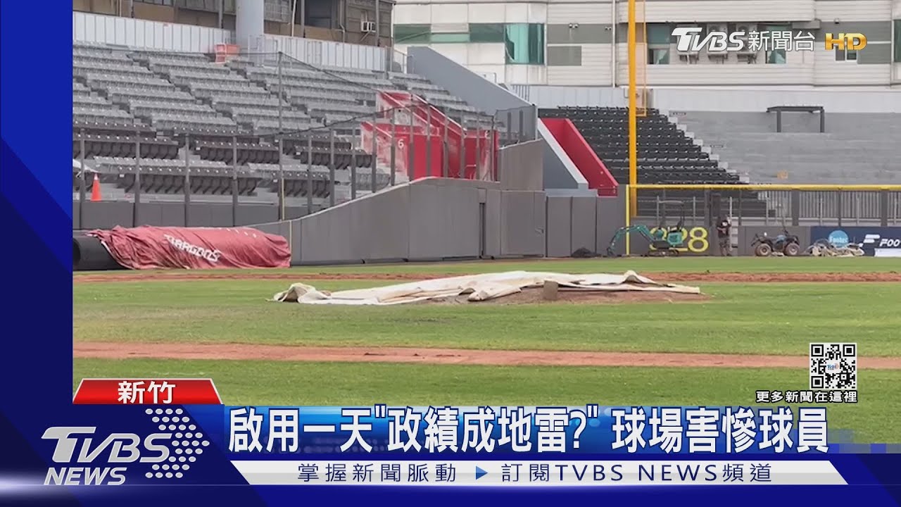 誰負責？　砸12億蓋新竹棒球場「如掩埋場」