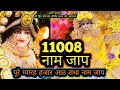 Radha Naam Jaap 11008 Times Ll राधा नाम जाप 11008 Ll Radha Name Chanting 11008 T