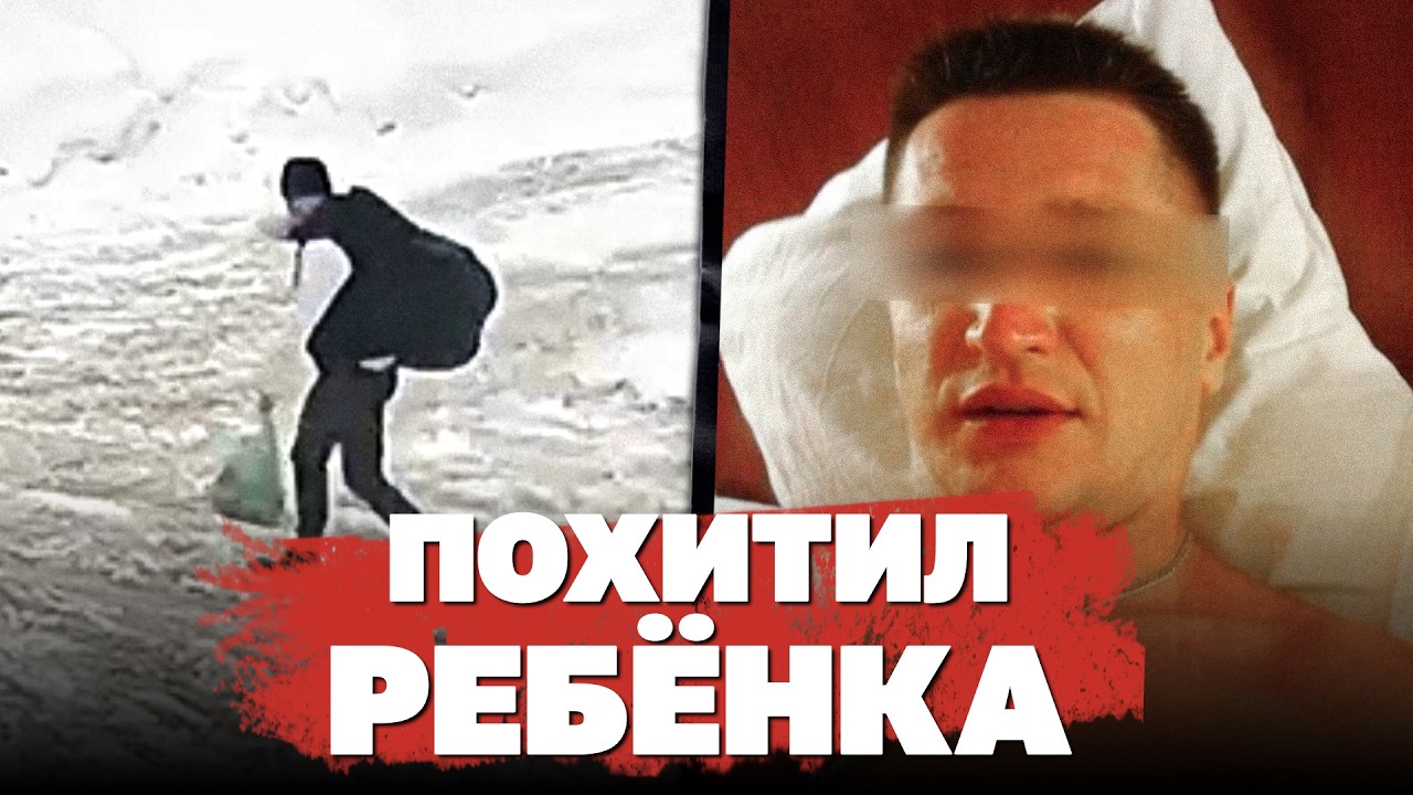 Расследуем реальное похищение девочки