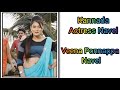 Venna Ponnappa Navel