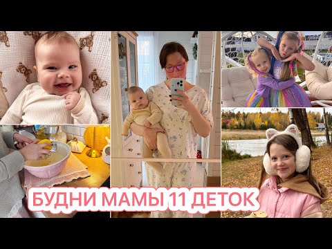 ТЁМЕ 3 МЕСЯЦА🐣УЮТНЫЙ ВЛОГ🍁ВКУСНЫЕ КЕКСЫ🤎