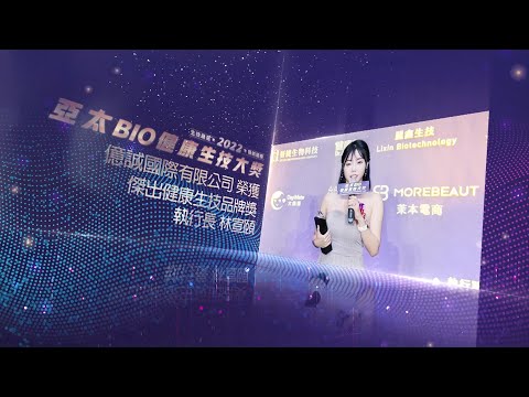 億誠國際有限公司得獎感言