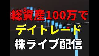 7/2　家族４人全財産100万円トレードライブ配信＆みんなでワイワイ雑談