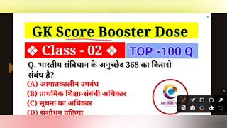GK Score Booster Dose Part 2 | GK GS FOR ALL COMPETITIVE EXAMS | ANIL STUDY POINT