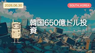 【アメリカ以外の世界のAIニュース】世界のAI投資が加速。韓国・中国・イスラエル・サウジが動く【Bleep】