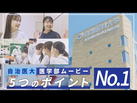 【医学部2024】紹介ムービーNo1「5つのポイント」