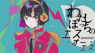 appy feat.初音ミク「わたしぼっちのエス・オー・エス」 / appy ft.Hatsune Miku "lonelineSOS"