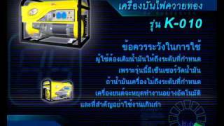 เครื่องปั่นไฟควายทอง