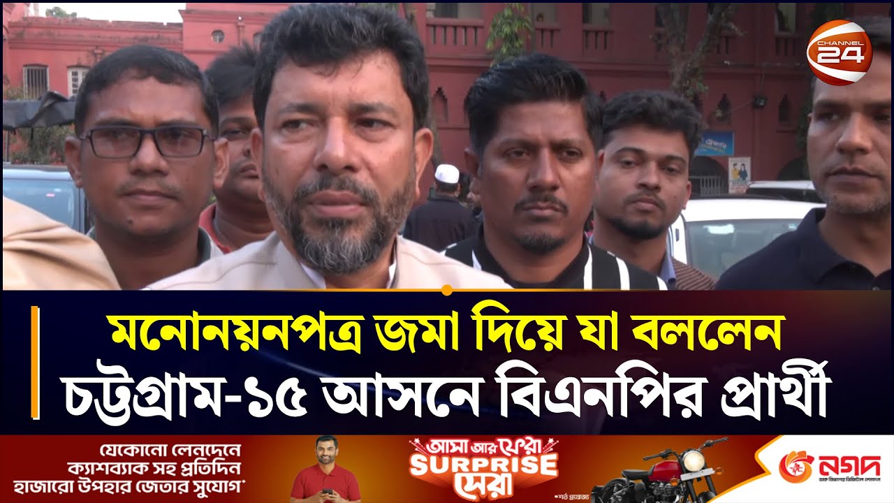 মনোনয়নপত্র জমা দিয়ে যা বললেন চট্টগ্রাম-১৫ আসনে বিএনপির প্রার্থী নাজমুল মোস্তফা আমিন