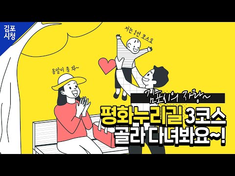 평화누리코스