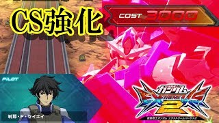 【エクバ2】CS連打フルセイバー　【高画質】