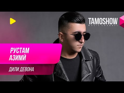 Рустам Азими - Дили девона (Клипхои Точики 2019)