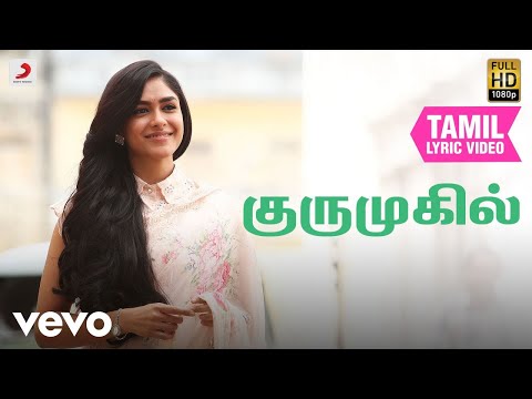 சீதா ராமம் - குருமுகில்