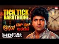 Tick Tick Baruthidhe HD Video Song Anand Kannada Movie Shivarajkumar Sudha Rani Kannada Songs