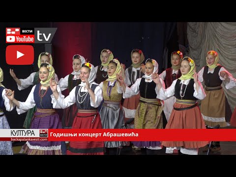 Годишњи концерт Абрашевића