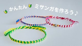 ミサンガ 作り方 簡単 6 本 Watch Hd Mp4 Videos Download Free