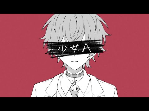 少女A Young Girl A/cover 『歌ってみた』VAU