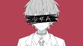 少女A Young Girl A/cover 『歌ってみた』VAU