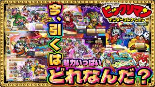 ガチャ多すぎw！！引くべき優先度について！【 ビックリマン 】【 ビックリマン・ワンダーコレクション 】【ワンコレ】