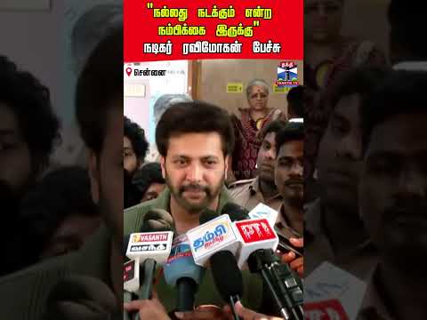 chennai | actor | ravimohan | tnelection2026