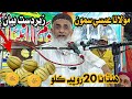 Molana Muhammad Essa Samo Avoid 20 Rupees Kilo New Fresh Bayan