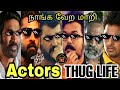 Actors Thug Life Part 3 Vijay Thug Life Ajith Thug Life Cinema Thug Life Thug K Thug