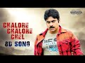 #PawanKalyan, Chalore Chalore Chal 8D song | Jalsa | pawan kalyan | 8D song|