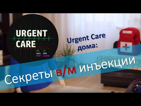 Техника и секреты внутримышечной инъекции