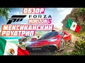 Видеообзор Forza Horizon 5 от Антон Логвинов