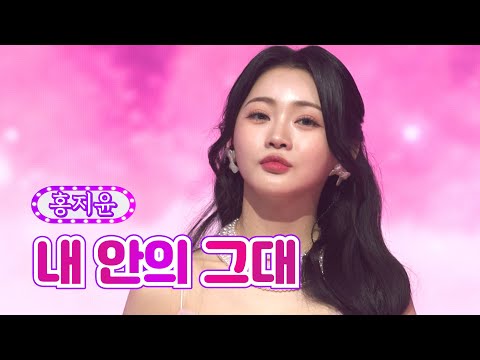 홍지윤 - 내 안의 그대 화요일은 밤이 좋아 28화 220621 방송