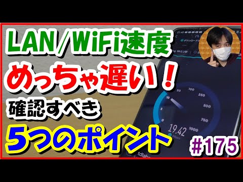 WiFi 速度: 速度に影響を与える 5 つの要素