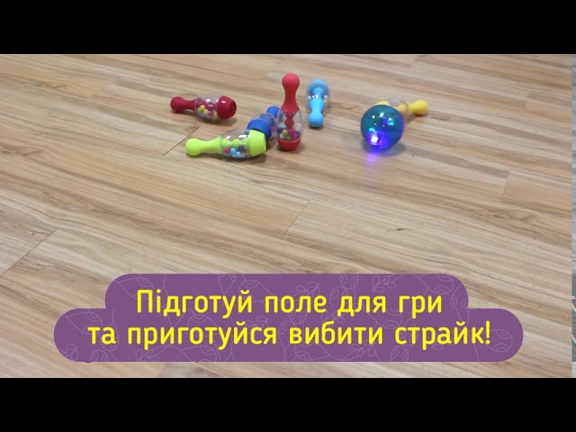 Игровой набор - ЯРКИЙ БОУЛИНГ