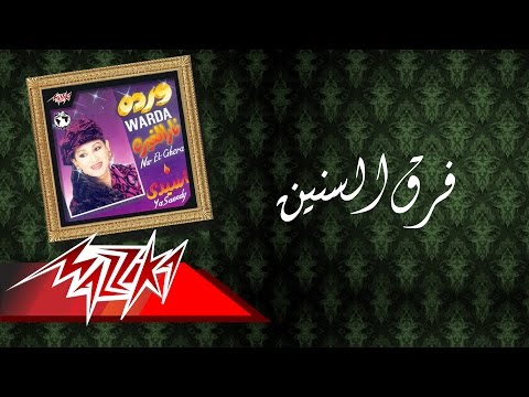 Video thumbnail for Fark El Seneen - فرق السنين