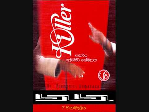 Vanamalya (Killer) - Dr. Premasiri Kemadasa