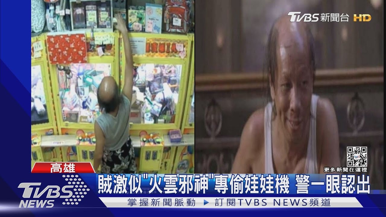 竊賊激似「火雲邪神」專偷娃娃機 警一眼認出抓賊