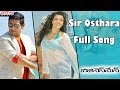 Sir Osthara Full Song Businessman Movie Mahesh Babu Kajal Aggarwal Thaman S